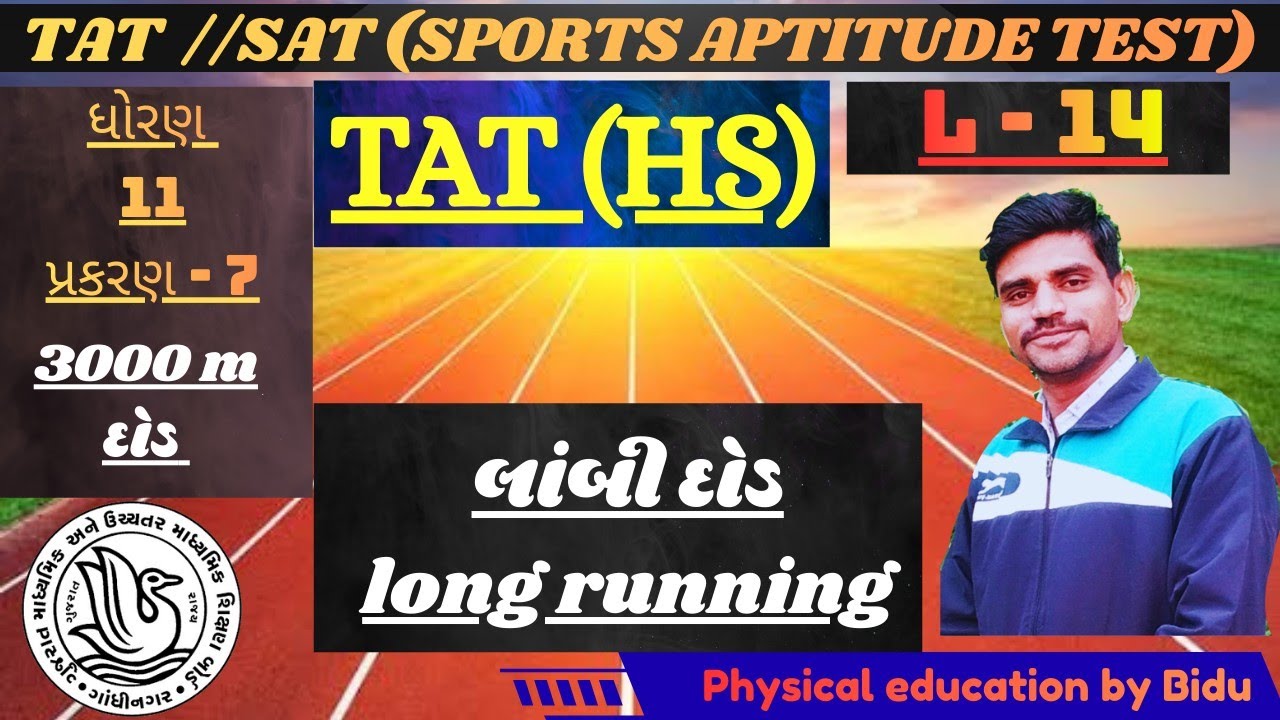 3000m લાંબી દોડના નિયમો અને ટેકનિક | TAT // SAT Exam Preparation 🏃‍♂️