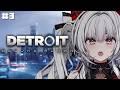 【Detroit: Become Human】#3 完全初見!ひとつの選択が未来を変える__。【セレナーデ・オックスブラッド/Varium】
