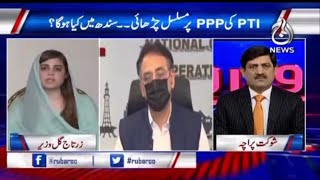 PTI Ki PPP Par Musalsal Charhai..Sindh Main Kiya Hoga?| Rubaroo with Shaukat Paracha | 30 July 2021