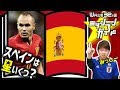 【ロシアW杯】スペイン代表を格付け！【出場32カ国ミッシランガイド 6/32】