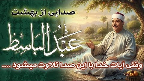 تلاوتی که میلیون‌ها نفر را به گریه انداخت 😢 | سوره الرحمن