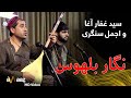 آهنگ نگار بلهوس اجمل و سید غفار آواز استدیو Negar Bulhawas Song Ajmal Ghafar Awaaz Studio 