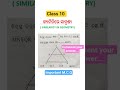 Similarity in geometry class 10 in odia!! Jyamiti re sadrushya Class 10 !! #shorts