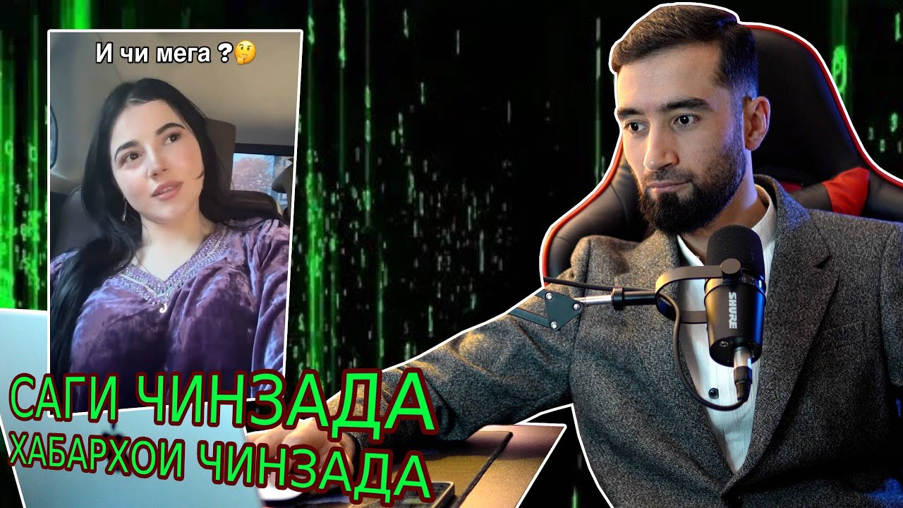 Саги чинзада :ХАБАРХОИ ЧИНЗАДА