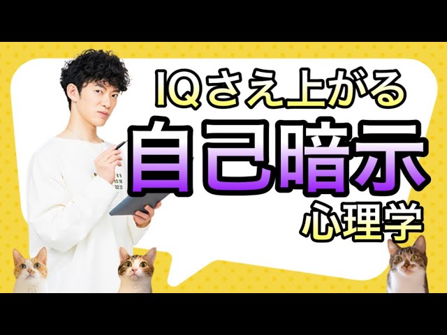 【自己暗示】頭が良くなる自分への暗示のかけ方