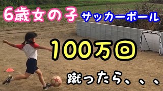 【サッカー】強いキックがしたい子ども達必見！【練習】