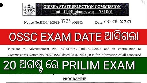 OSSC AMIN EXAM DATE OUT || OSSC AMIN-2022 PRELIM EXAM DATE ଘୋଷିତ || AMIN EXAM DATE 2023