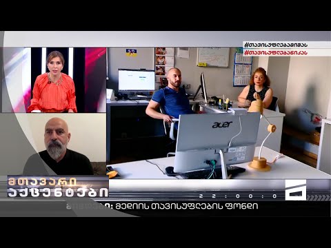 მთავარი აქცენტები - 14.07.2022