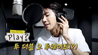 Kwang Hee, why don’t you try recording this as our guide track? [How Do You Play? Ep 48]