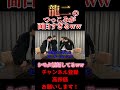 【チンチロ】ここ全員の凄さ詰まってると思う【粗品】#shorts#粗品#四兄弟#チンチロ