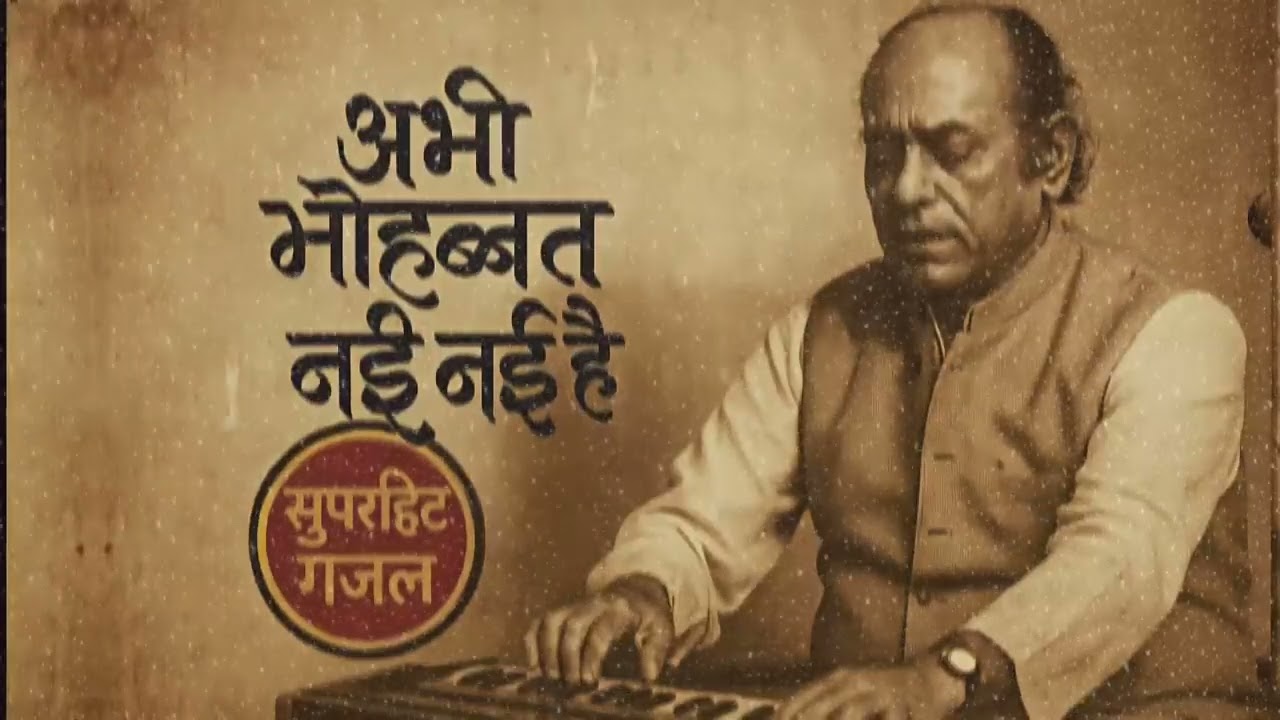 Superhit Gazal | Khamosh Lab Hai Jhuki Hai Palkein | Abhi Mohbbat Nai Nai Hai |  Mehdi Hasan sahab 