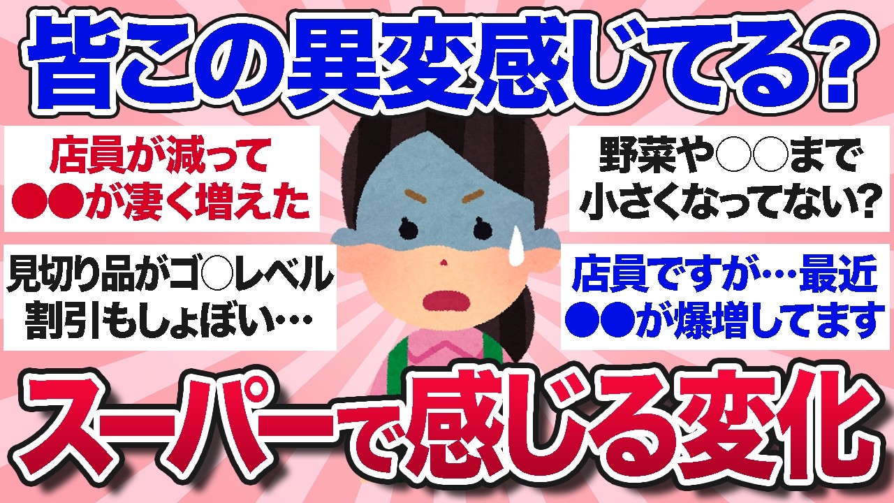 【有益スレ】最近感じた近所のスーパーの変化を教えて！【ガルちゃんまとめ】