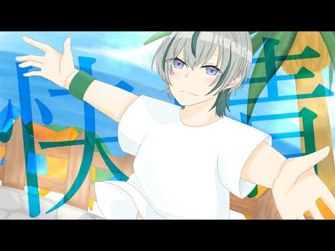 快晴 / Orangestar 【covered by 天 翔】