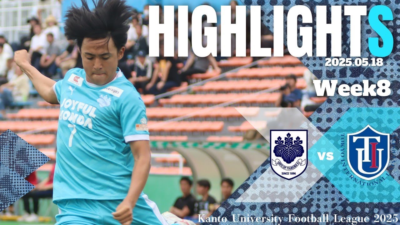今シーズン未だ負けなしの筑波大学。好調の相手に対し、勝利をつかむことはできるのか。【関東大学サッカーリーグ戦第８節｜筑波大学vs東京国際大学ハイライト】