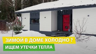 Высокие расходы на отопление? Ищем в доме утечки тепла | A.V.RUDNEV