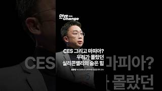 우리가 몰랐던 실리콘밸리를 움직이는 거대 마피아(?)들😱