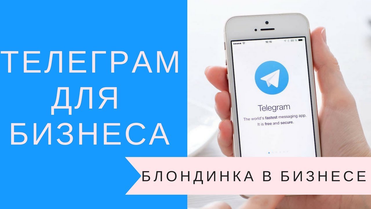 Как создать бизнес в телеграмме. Телеграм бизнес. Telegram для бизнеса. Возможности телеграмма для бизнеса. Продвижение бизнеса в телеграмм.