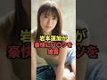 岩本蓮加が豪快にパ●ツを披露 の動画、YouTube動画。