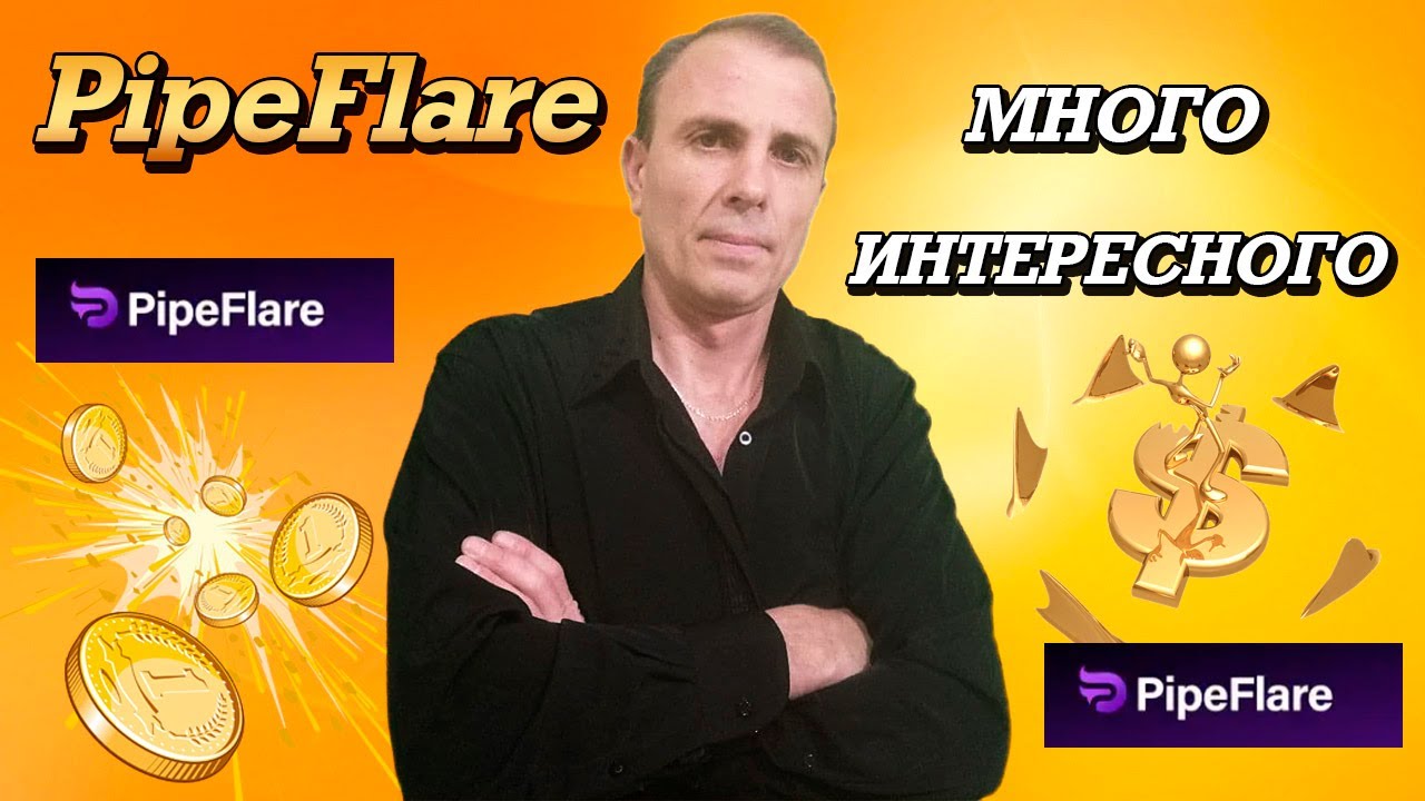 PipeFlare ЧТО НОВОГО В КРАНЕ И ПОЧЕМУ Я ЕГО НЕ БРОСАЮ