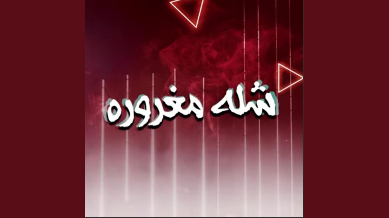 Watch Shela Maghrora on YouTube Watch Shela Maghrora on YouTube