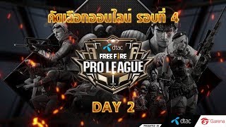 Garena Free Fire - Pro League รอบคัดเลือก Round 4 Day 2