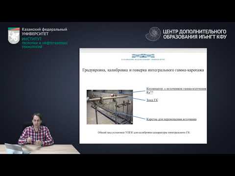 Понятие о метрологическом обеспечении в скважинной геофизике