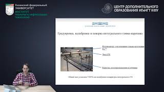 Понятие о метрологическом обеспечении в скважинной геофизике