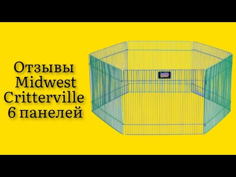 Стоит ли покупать вольер для грызунов Midwest Critterville 6 панелей цветной 76х38х48 см отзывы