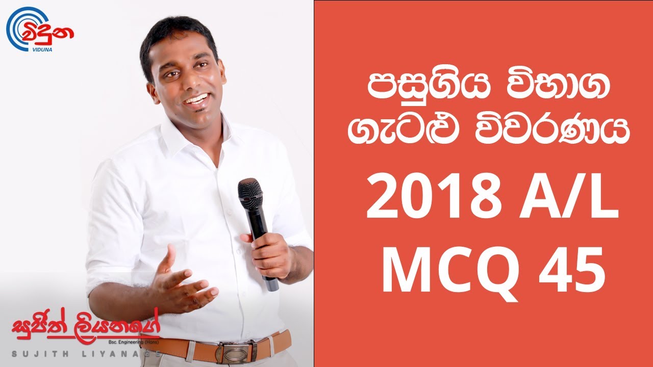 G.C.E. A/L Physics 2018 (Question 45) | භෞතික විද්‍යාව පසුගිය විභාග ගැටළු විවරණය