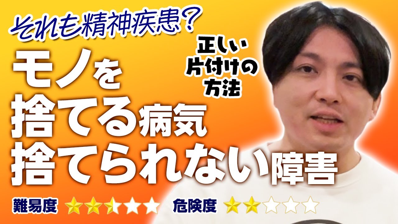 断捨離、ミニマリストについて精神科医目線で解説します　＃コンマリメソッド