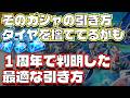 【GジェネET】ダイヤ節約！/２年目のガシャの引き方【SDガンダム ジージェネレーション エターナル】