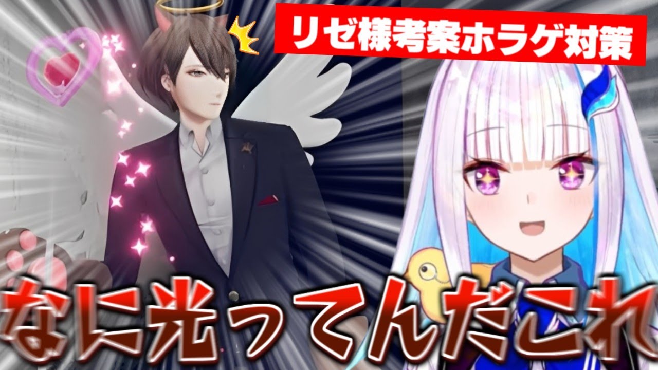 【双龍会】リゼ様のホラゲ対策でファンシー衣装を着せられる加賀美社長【加賀美ハヤト/リゼ・ヘルエスタ/3D配信/にじさんじ切り抜き】