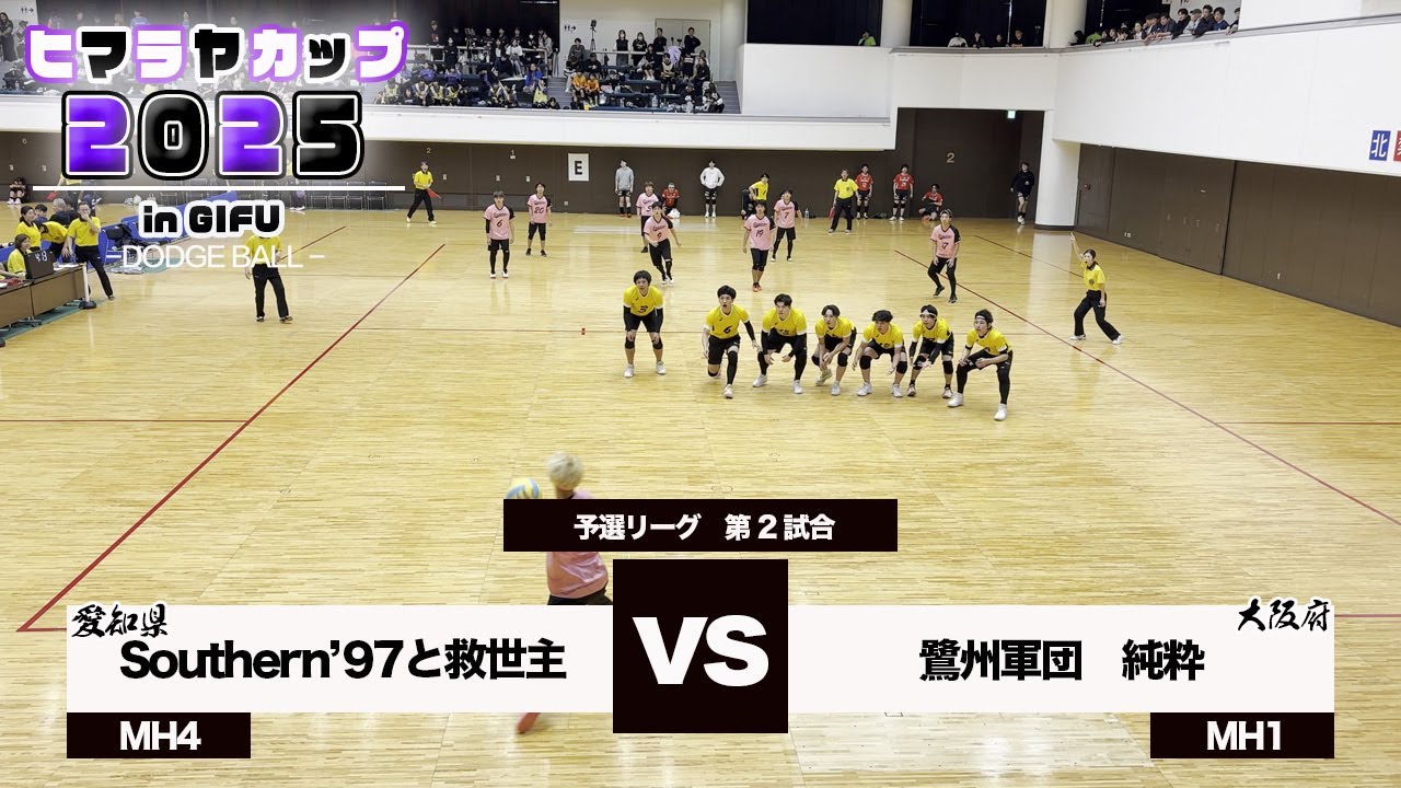 【ドッジボール】予選第2試合 vs 鷺州軍団純粋