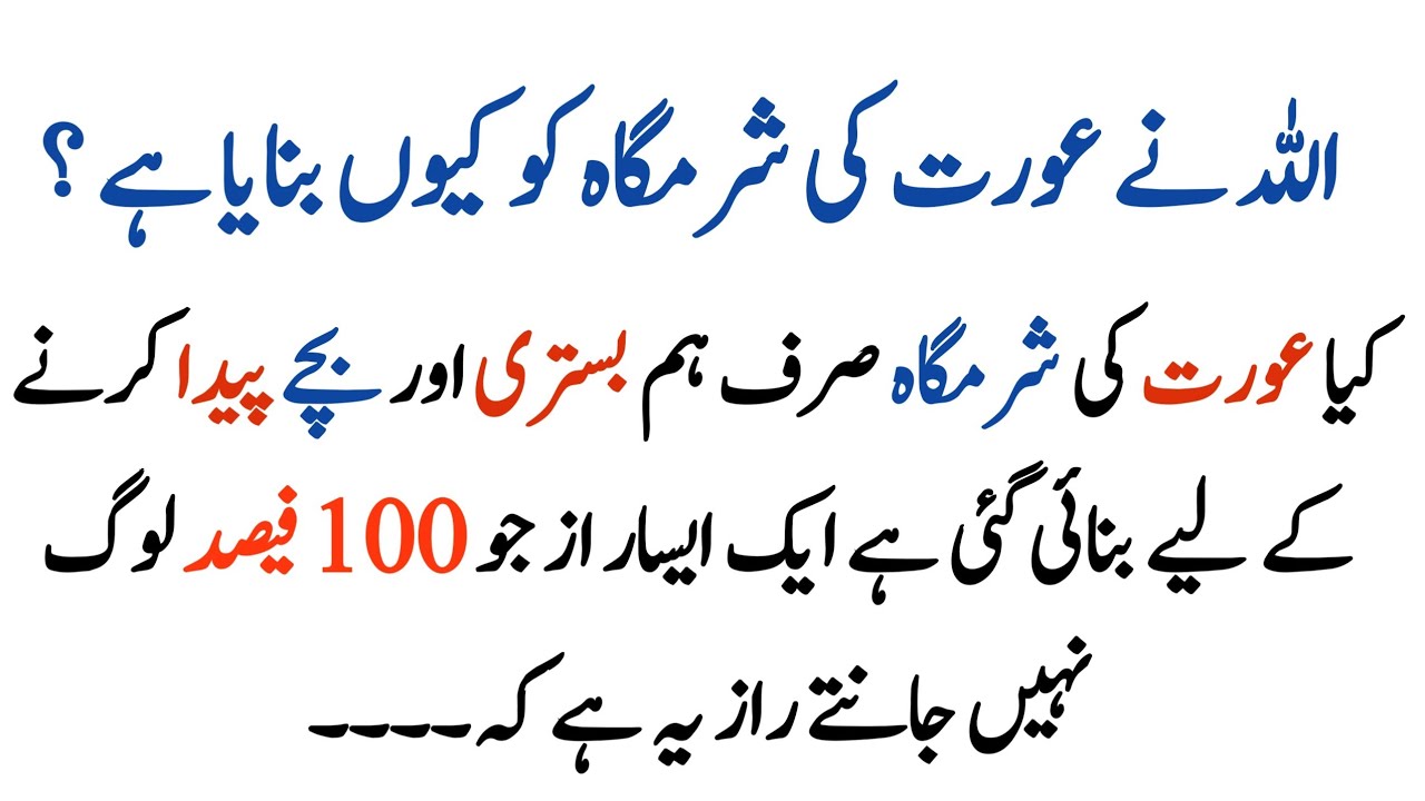 Allah Nay Aurat ko Kyun Banaya || Aurat Ki Kis Chez Se Banaya Gaya || RU Islamic Voice