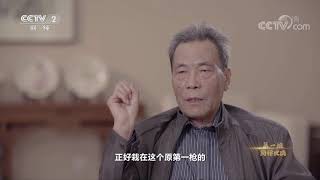 《红色财经·信物百年》 20210526 第一块防弹玻璃| CCTV财经
