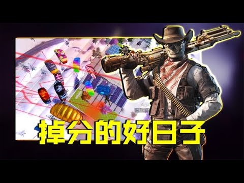 今天是个掉分的好日子【CODM瞎乐呵】