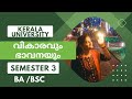 Ba bsc sem 3  explanation by sheebatr kerala university