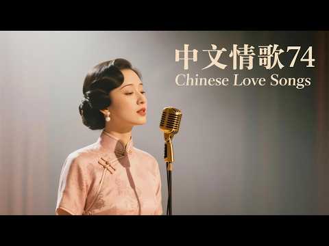 Chinese Love Songs 74 | We All Lost to Memories | HK Female Vocal × Late Night × Monologue 🌙