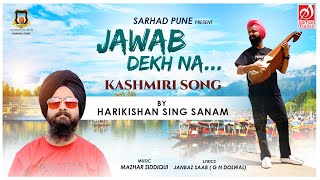 Jawab Dekh Na | Kashmiri song | Harkrishan Singh Sanam | Mazhar Siddiqui | Sarhad Music