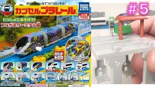 カプセルプラレール いっしょにあそぼう！つながるターミナル編 #5 N700系みずほ・さくら【ガチャリP】