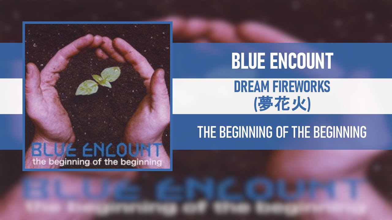 BLUE ENCOUNT - DREAM FIREWORKS (夢花火) [THE BEGINNING OF THE BLUE ENCOUNT - DREAM FIREWORKS (夢花火) [THE BEGINNING OF THE