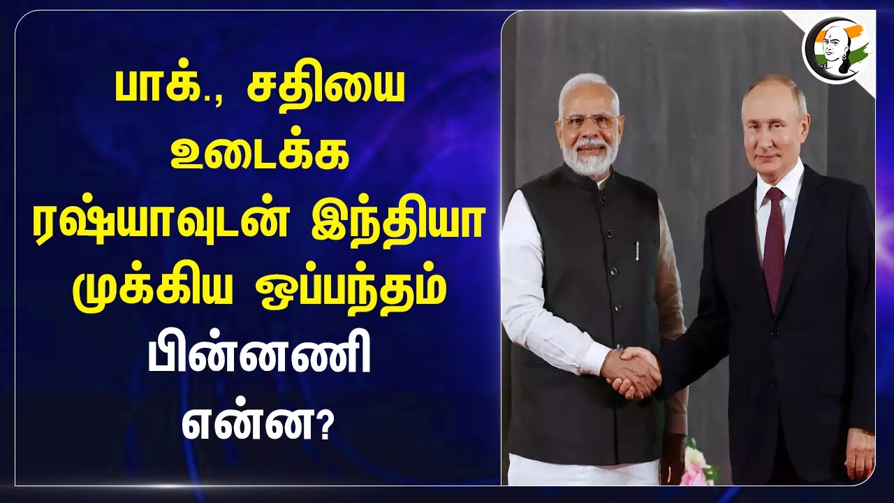 Pakistan சதியை உடைக்க.. Russiaவுடன் India முக்கிய ஒப்பந்தம் | BSF | Drone
