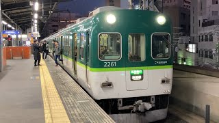 【4K】京阪電車 2200系2211編成 区間急行淀屋橋行き 守口市駅到着