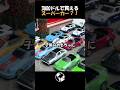 3800ドルで買えるスーパーカー?!クオリティが本気すぎてヤバいw #shorts