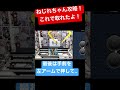 【初日ゴトン】ねじれちゃんフィギュアをラックロックで攻略!【クレーンゲーム】 #shorts