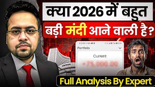 क्या 2026 में बहुत बड़ी मंदी आने वाली है ?Full Analysis By Expert