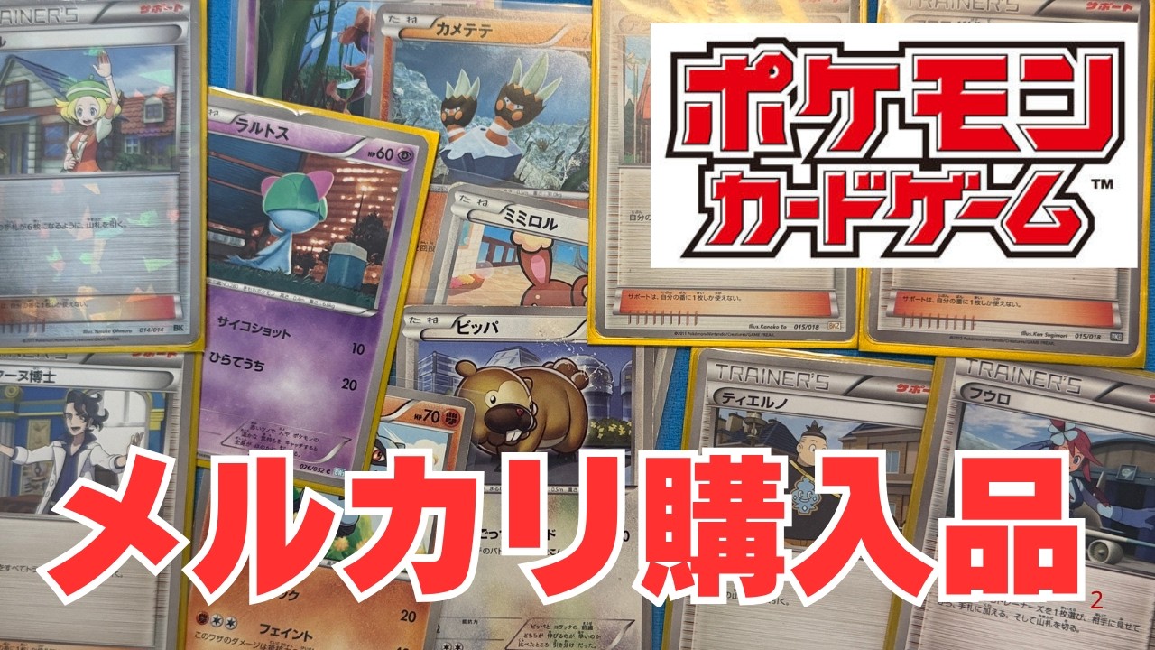 Pokémon TCG] Mercari Haul Reveal! Pokémon Trading Card Game in