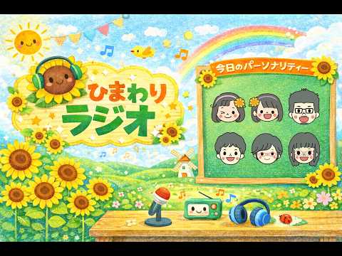 メンシプ限定ラジオ☆今週はHIMAWARI家のトークをお届けしまーす！【第13回】HIMAWARIラジオ himawari-CH