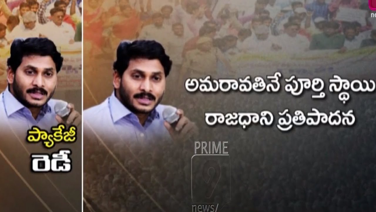 AP CM YS Jagan Master Plan To Cool Amaravati Farmers Over AP 3 Capital | Prime9 News
