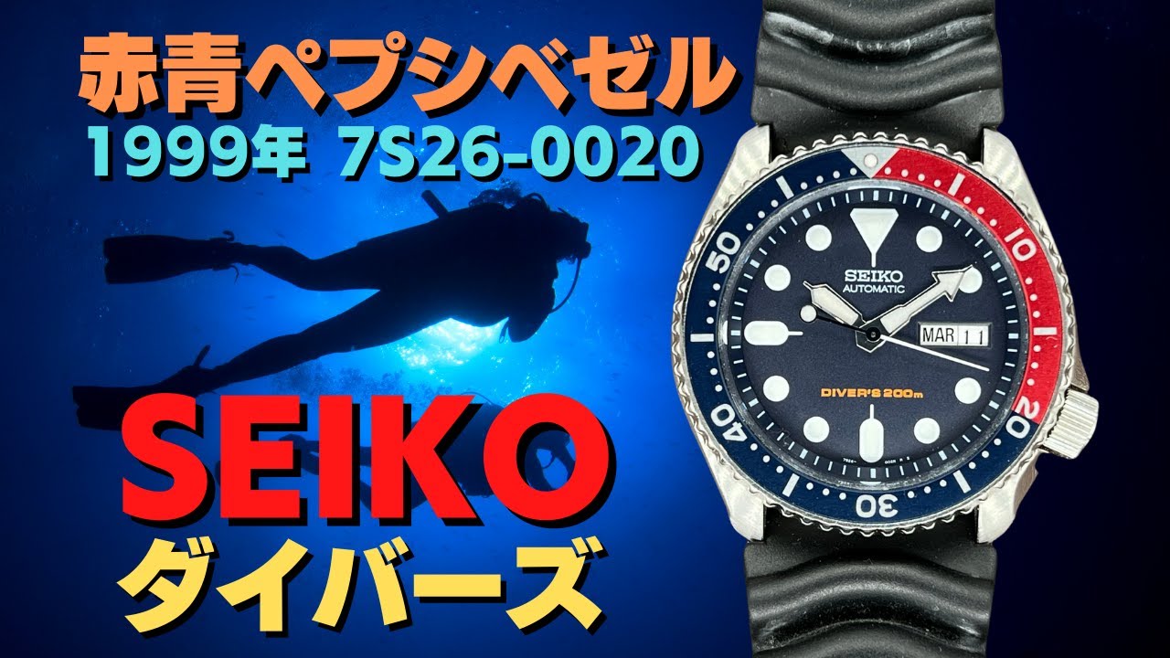 セイコー ダイバー 7S26-0020 赤青ベゼル ペプシ オートマチック デイト メンズモデル ボックス付き SEIKO [ 代行おまかせコース ]  JA-2499